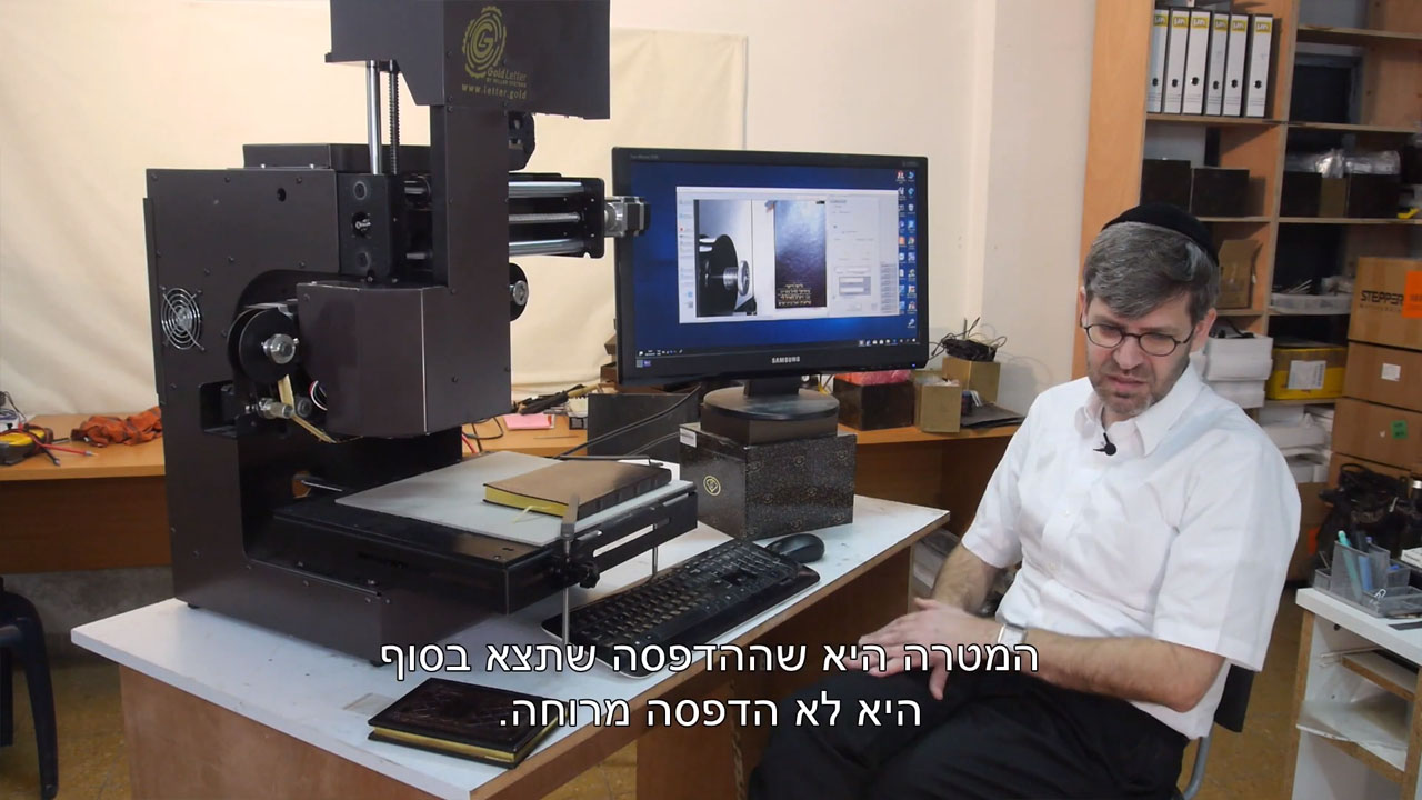Read more about the article הכנת המכונה להטבעה